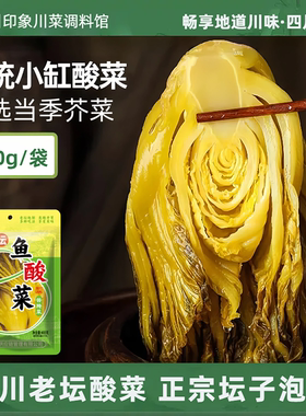 四川老坛酸菜四川泡菜泡青菜泡芥菜酸菜粉丝酸菜鱼专用鱼酸菜400g