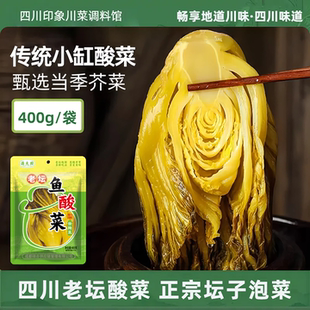 四川老坛酸菜四川泡菜泡青菜泡芥菜酸菜粉丝酸菜鱼专用鱼酸菜400g