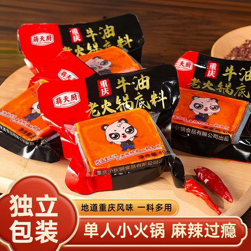 重庆小方块火锅底料50g