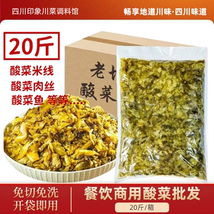 四川老坛酸菜免切洗碎酸菜酸菜米线包子酸菜鱼商用批发酸菜沫20斤