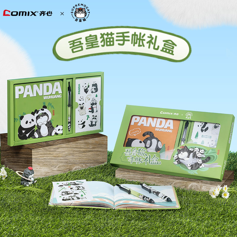 齐心吾皇猫手账本礼盒套装