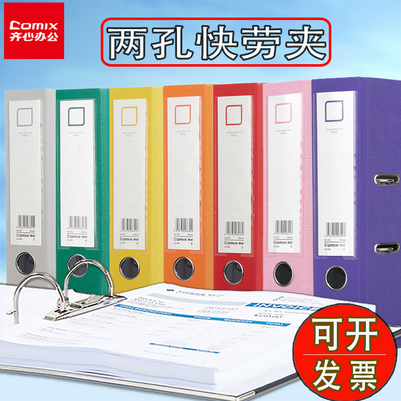 齐心文件夹打孔快劳夹A4彩色两孔D型夹FC欧式档案夹2寸装订活页夹3寸大容量文件整理资料夹整箱30个多省包邮