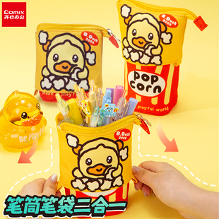 齐心小黄鸭ip联名款 伸缩拉链笔袋duck黄色笔袋笔筒二合一耐磨学生可爱高颜值创意大容量文具盒开学文具用品