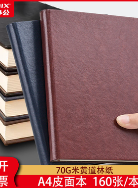 齐心皮面本商务办公A4大本子工作会议笔记本白领通用25k黑色PU硬皮简约加厚160张黄道林纸装订本