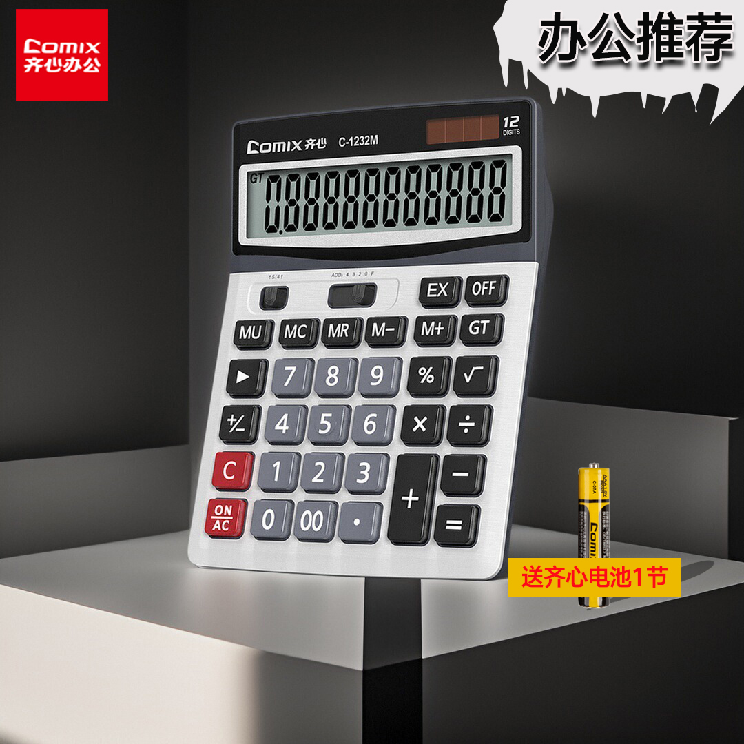 齐心计算器12位计算机文具大按键