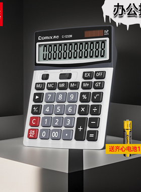齐心计算器12位计算机C1232双电源商务办公型计算器普通可爱太阳能大按键办公用品文具包邮
