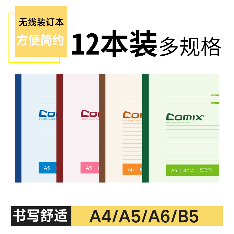 齐心5日a4螺旋多省包邮书写本