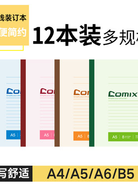 齐心5日a4螺旋多省包邮书写本