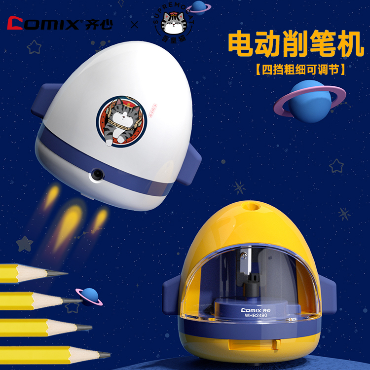 齐心电动削笔机学生卷笔刀