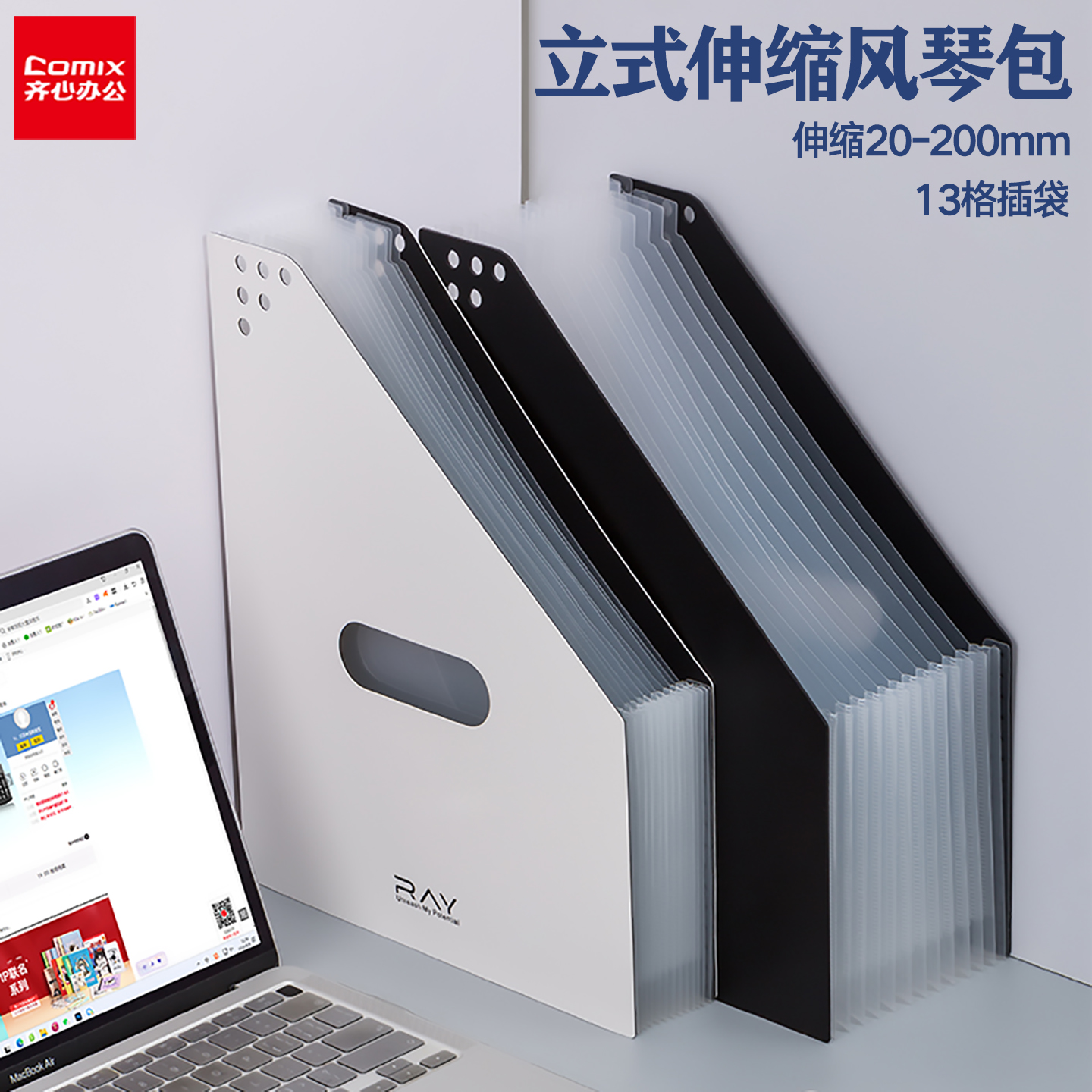 齐心大容量立式伸缩风琴包