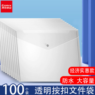 齐心A4透明文件袋A3018学生试卷收纳袋财务票据防水档案袋a4纸大容量按扣袋斜纹加厚c330纽扣资料袋办公用品