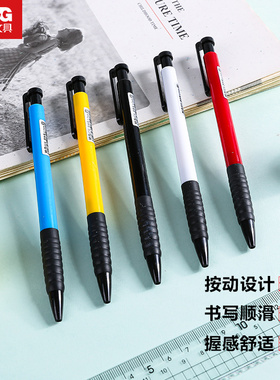 晨光文具圆珠笔按动圆珠笔  黑色蓝色红色办公学生签字笔 0.7mm ABP41701