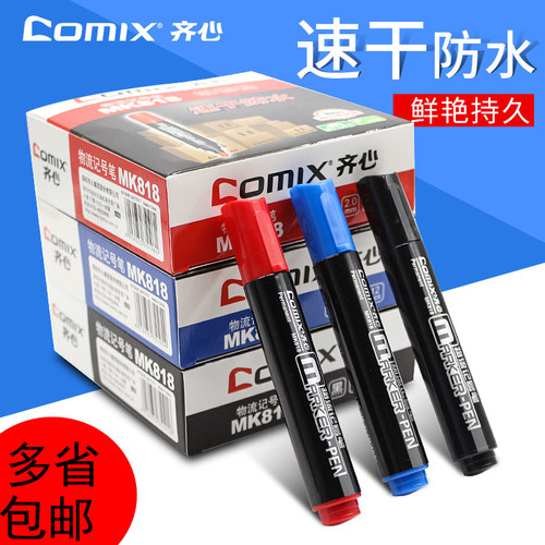 齐心记号笔mk818黑色速干防水