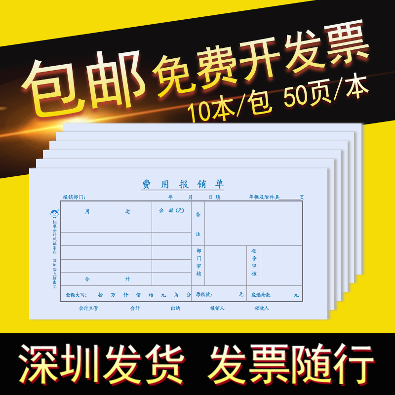 浩立信深汕费用报销费单通用记账收款付款转账凭证借款审批单付款申请书27K单据粘贴单24*12CM10本装多省包邮 文具电教/文化用品/商务用品 单据/收据 原图主图