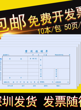 浩立信深汕费用报销费单通用记账收款付款转账凭证借款审批单付款申请书27K单据粘贴单24*12CM10本装多省包邮