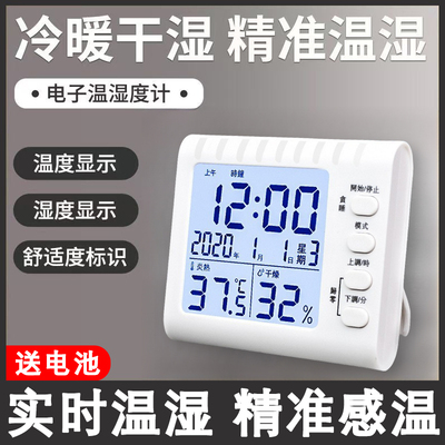 高精度电子温度计湿度计