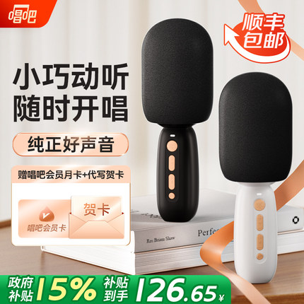 唱吧小巨蛋C10话筒音响一体麦克风无线K歌宝蓝牙家用家庭KTV礼盒