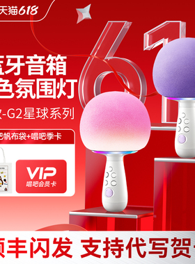 唱吧小巨蛋G2504B星球话筒音响一体麦克风家庭唱歌无线ktv家用k歌
