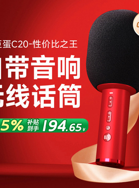 唱吧小巨蛋C20话筒音响一体麦克风小唱C10无线家用K歌儿童家庭ktv