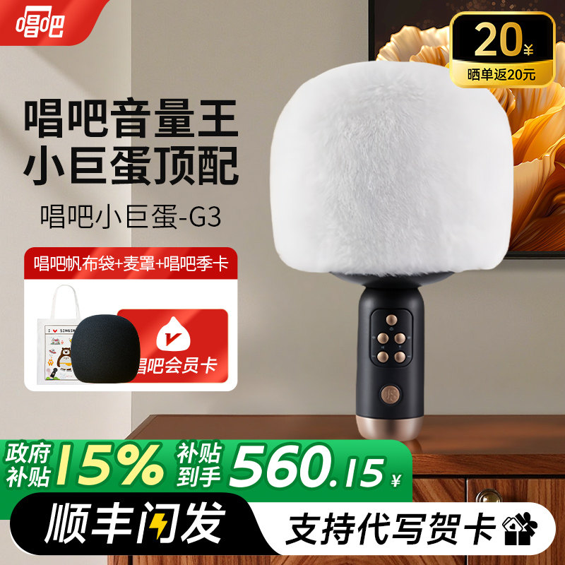 唱吧小巨蛋G3话筒音响一体麦克风唱歌无线家用k歌家庭ktv全民儿童,影音电器,麦克风/话筒,淘宝优惠券,粉丝福利购,淘宝优惠卷