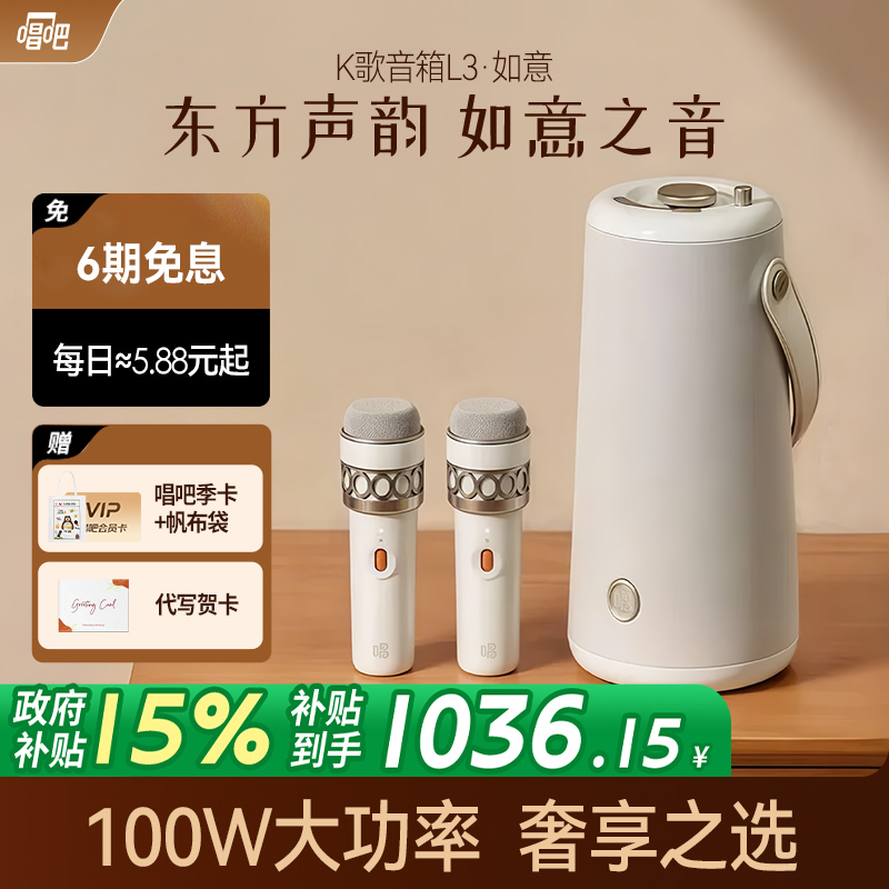 唱吧小巨蛋L3如意蓝牙音箱话筒音响麦克风家用k歌户外家庭KTV送礼