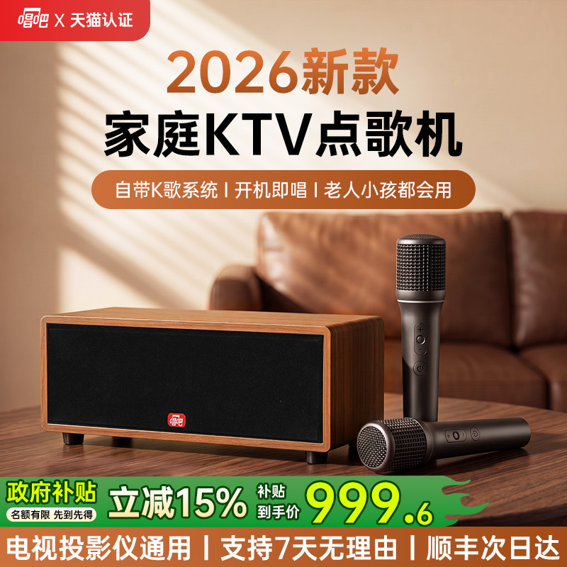 唱吧小巨蛋新款T1家庭KTV点歌机音响套装卡拉ok一体麦克风家用k歌