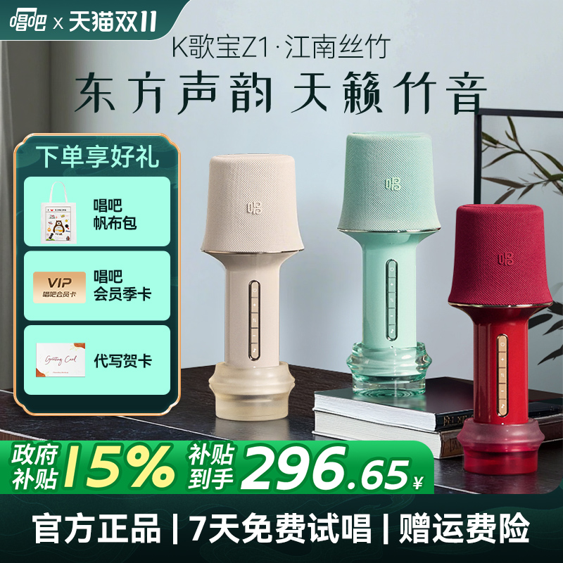 唱吧小巨蛋官方正品Z1话筒麦克风