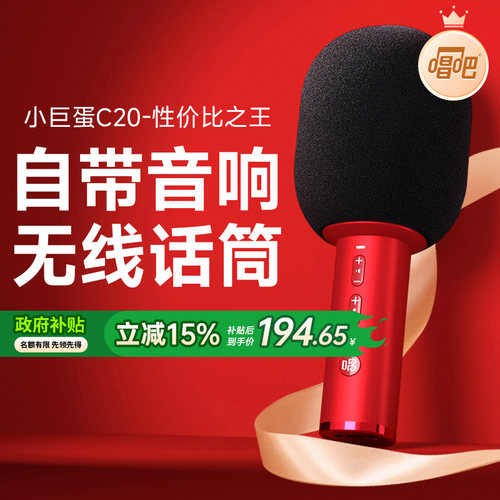 唱吧小巨蛋C20话筒音响一体麦克风小唱C10无线 线家用K歌儿童家庭