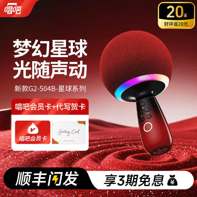 唱吧小巨蛋G2504B星球话筒音响一体麦克风家庭唱歌无线ktv家用k歌