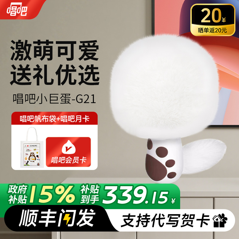 唱吧小巨蛋官方正品G21家用话筒