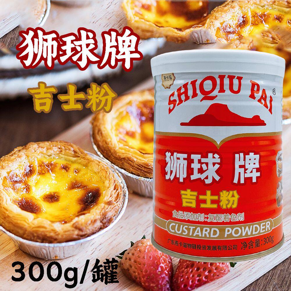 狮球牌吉士粉300g*1罐装家用烘焙蛋挞炸鸡常用复合调味粉