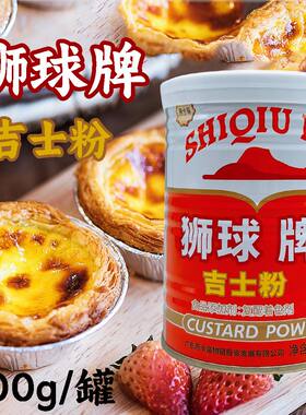狮球牌吉士粉300g*1罐装家用烘焙蛋挞炸鸡常用复合调味粉