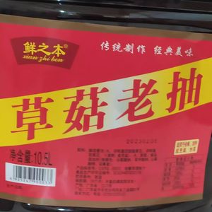 鲜之本草菇老抽10.5L大桶红烧肉卤味上色炒菜餐饮酱油