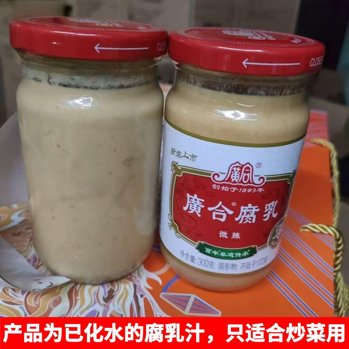 广合腐乳300gx1瓶   香辣爽口豆腐乳红烧东坡肉扣肉涮火锅蘸料拌