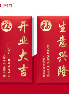 开业大吉红包封开工大吉利是封生意兴隆通用节日生活开业定制LOGO
