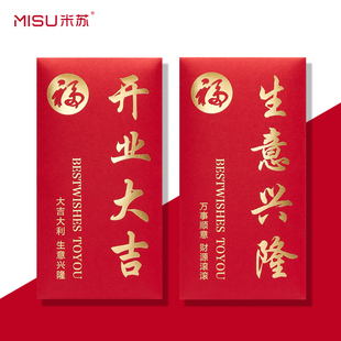 开业大吉红包封开工大吉利是封生意兴隆通用节日生活开业定制LOGO