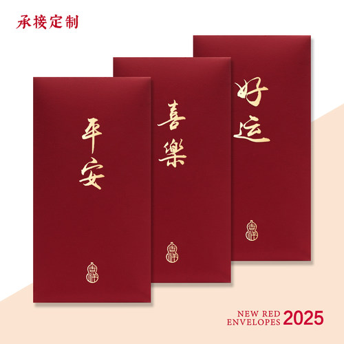 2026中式红包个性创意生日回礼高档酒红结婚礼节日通用利是定制