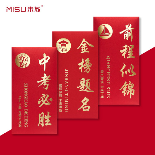 创意升学红包金榜题名红包袋2026中考高考前程似锦个性利是封定制