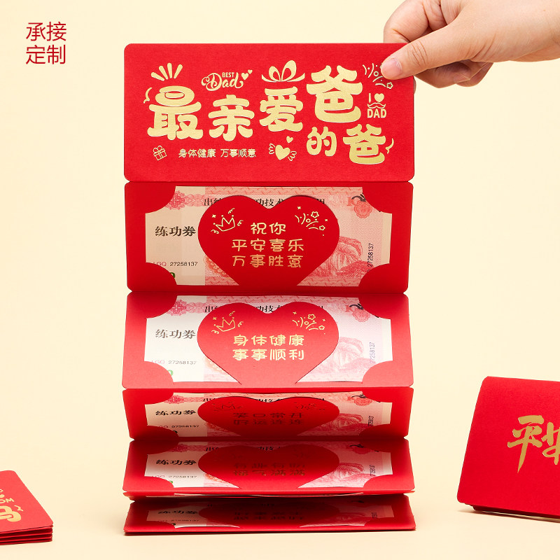 创意拉伸折叠红包袋送最亲爱的爸爸妈妈老公老婆节生日礼物仪式感