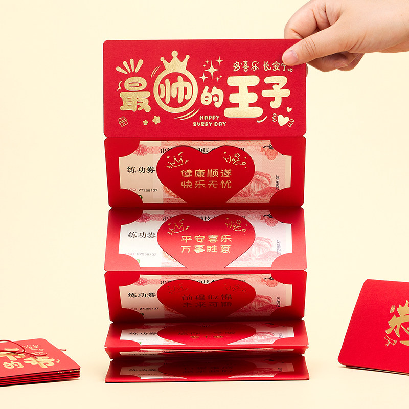 最帅的王子折叠创意中高考乖孙儿子生日快乐仪式感礼物周岁红包袋