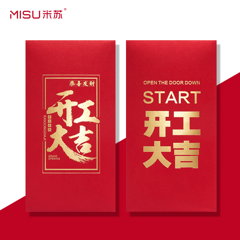 2025开工大吉开业大吉红包活动节日开张利是封个性创意奖励定制