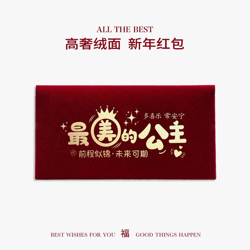 2026绒面马年个性创意红包袋儿童过年压岁钱最棒的儿子女儿利是封