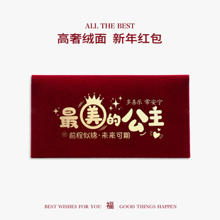 2026绒面马年个性创意红包袋儿童过年压岁钱最棒的儿子女儿利是封