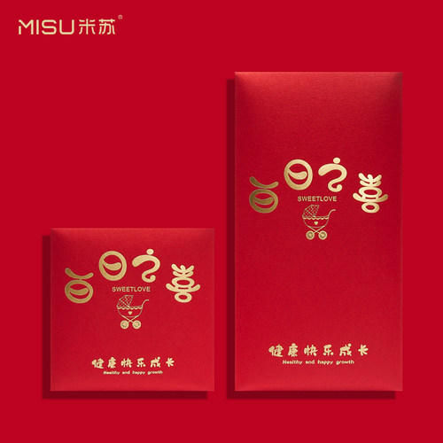 宝宝出生满月百日之喜周岁生日红包袋利是封回礼小孩马年红包定制