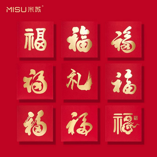 春节过年新年压岁方形福字通用小号百元个性创意利是封红包墙定制