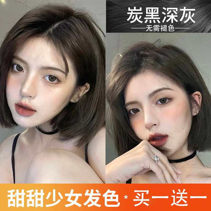 炭黑深灰染发膏黑茶冷棕染发剂自己在家染发2024年流行色秋冬显白
