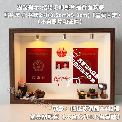 DIY结婚订婚展示框收纳盒礼物潮玩星星人怦然心动造景结婚证相框