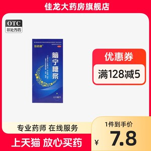 【珍药师】脑宁糖浆225ml*1瓶/盒