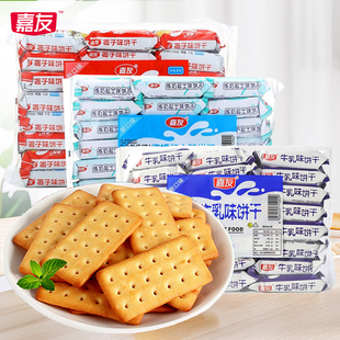 嘉友牛乳饼干炼奶起士味整箱小包装特浓牛奶早餐芝士解馋味零食品