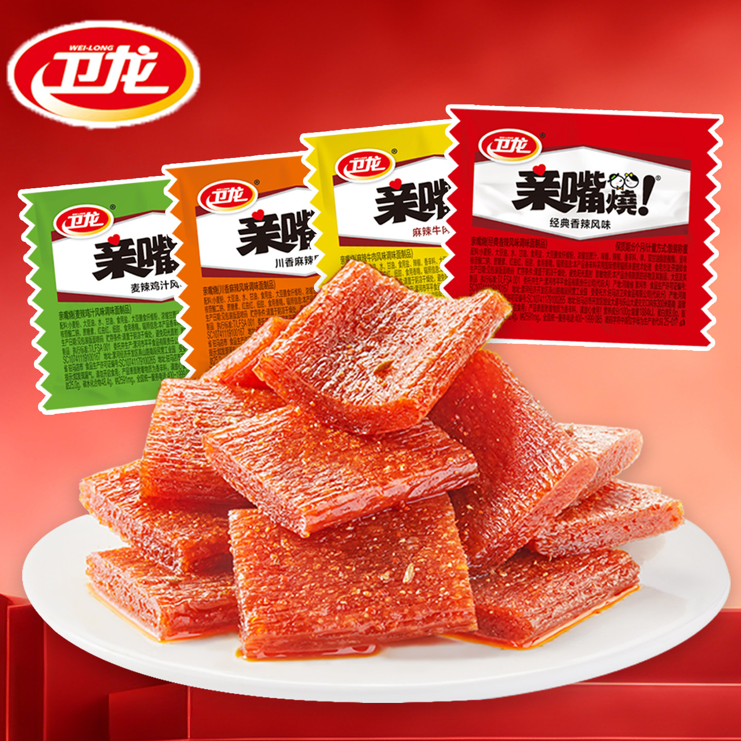 卫龙辣条亲嘴烧小面筋儿时经典麻辣片网红解馋小零食休闲食品小吃
